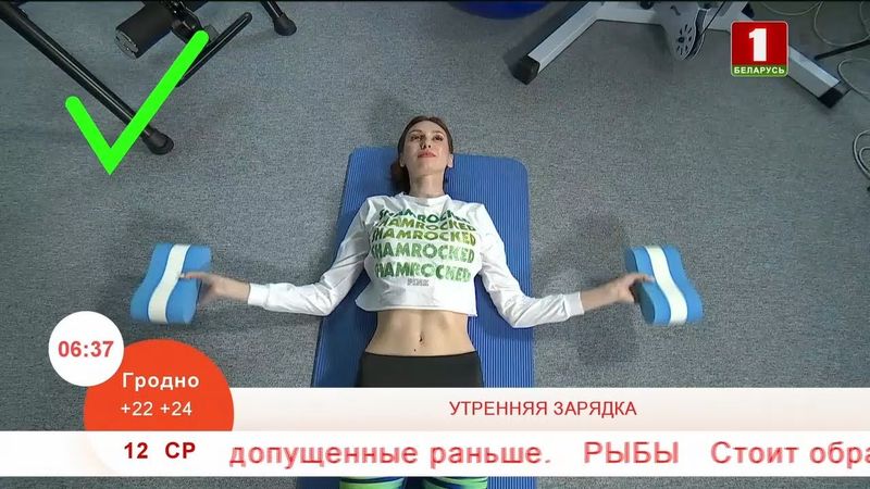 Добрай раніцы, Беларусь. Зарядка