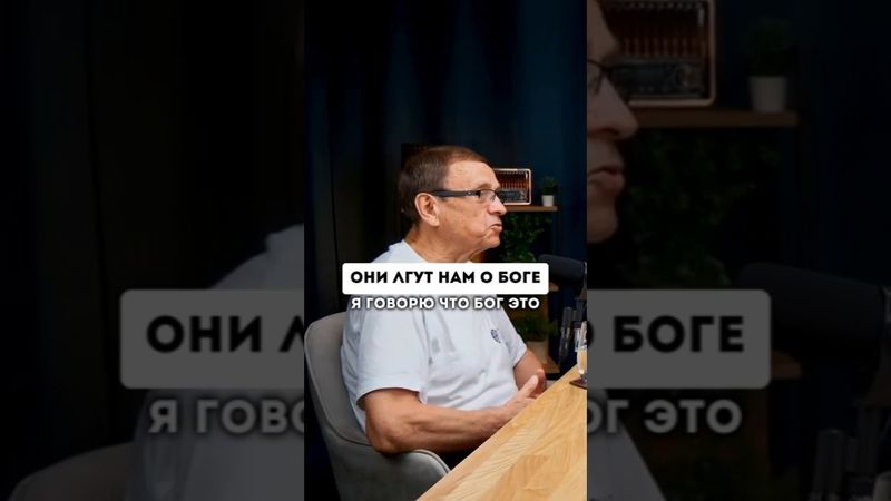 Что такое БОГ на самом деле? Никто не говорит правду