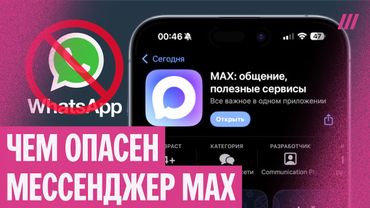 MAX может вас подслушивать. Как защититься от месседжера?