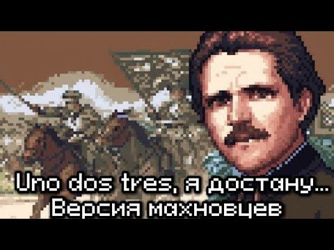 Песня Свинорез (Версия махновцев)