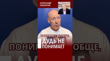 Картина мира Дудя #невзоров