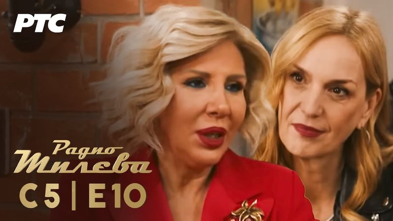 Radio Mileva | Sezona 5 | Epizoda 10 (domaća serija)