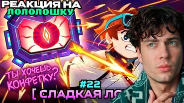 РЕАКЦИЯ НА Lp. Мастерская [47] • #22 АПОКАЛИПСИС: ВЕЗДЕ [Спасайся Кто Может!] • Майнкрафт Лололошка