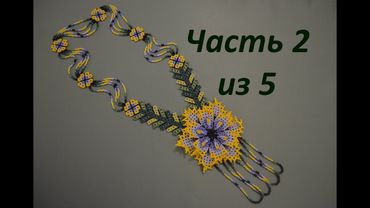 🌼 Huichol flowers. Part 2of 5. Beadwork. Master class