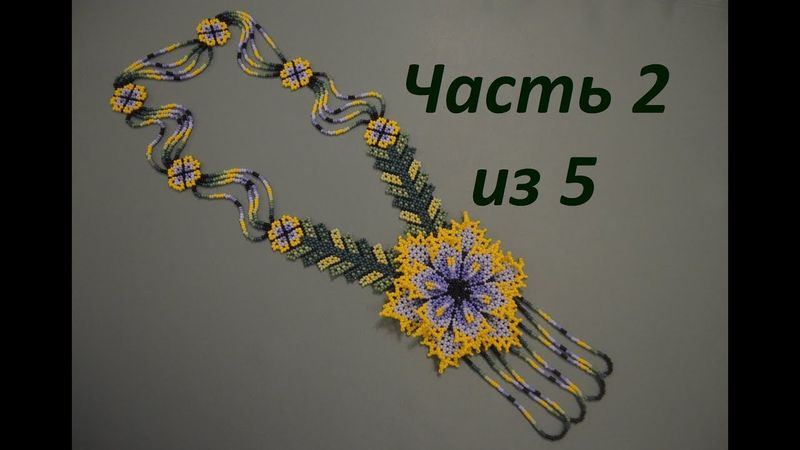 🌼 Huichol flowers. Part 2of 5. Beadwork. Master class