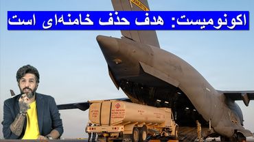 گزارش‌ ضعف بی‌سابقه جمهوری اسلامی به ترامپ رسید_اکونومیست: هدف حذف خامنه‌ای است