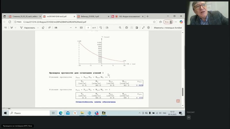 165. Форум пользователей Инж-РУ. Часть 1. 30.10.2025