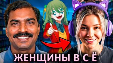 ИИндусы захватывают ОНЛИК