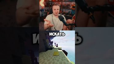 все это время играл с читами в майнкрафт #стинт #stint #stintik #прикол #реакция