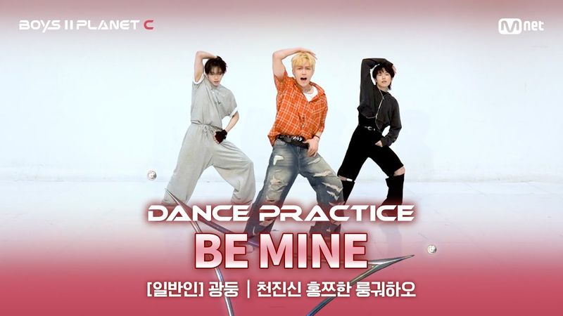 [PLANET C/안무 영상] 일반인 '광둥' ♬내꺼하자  - INFINITE@계급 결정전