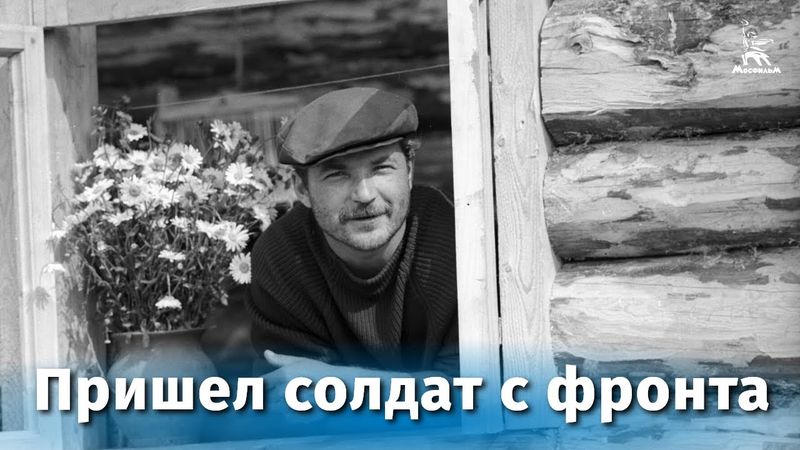 A SOLDIER CAME BACK FROM THE FRONT (Full HD, drama, directed by Nikolai Gubenko, 1971)