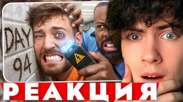 МИСТЕР БИСТ | Выживи 100 Дней В Тюрьме, Выиграй $500,000 | РЕАКЦИЯ НА МР БИСТА