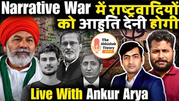 कश्मीर पर राष्ट्रवादी और वामपंथी आमने सामने | Ankur Arya | The Abhishek Tiwary Show |