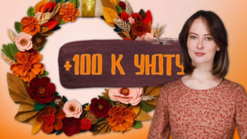 Цветы и Листья из Фетра: 7 Простых Способов для Осеннего Декора (Гирлянда/Венок) | Masherisha