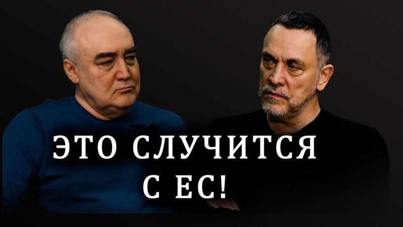 Максим Шевченко. Почему Азербайджан, Армения и Грузия дали отпор ЕС