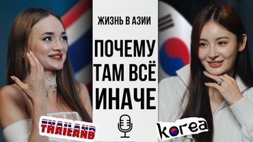 Как 10 лет в Корее и год в Тайланде сломали наши представления о дружбе, честности и языке | Лана
