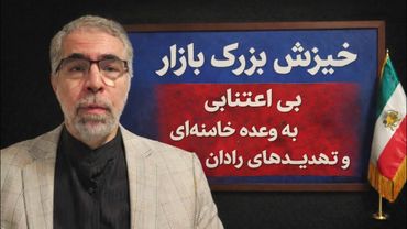 خیزش بزرگ بازار/خو ن شهدا از هفشجان تا ملکشاهی در رگ بازار تهران