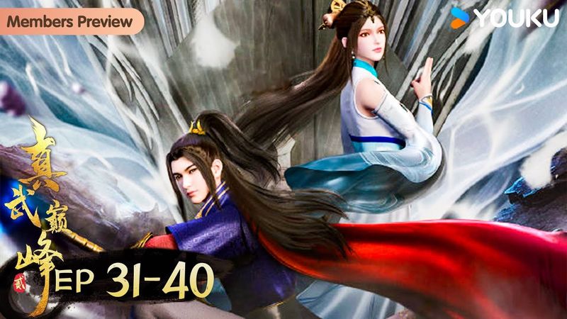 MULTISUB【真武巅峰第二季 The Peak of True Martial Arts2】EP31-40合集FULL  | 热血格斗漫 | 优酷动漫YOUKU ANIMATION