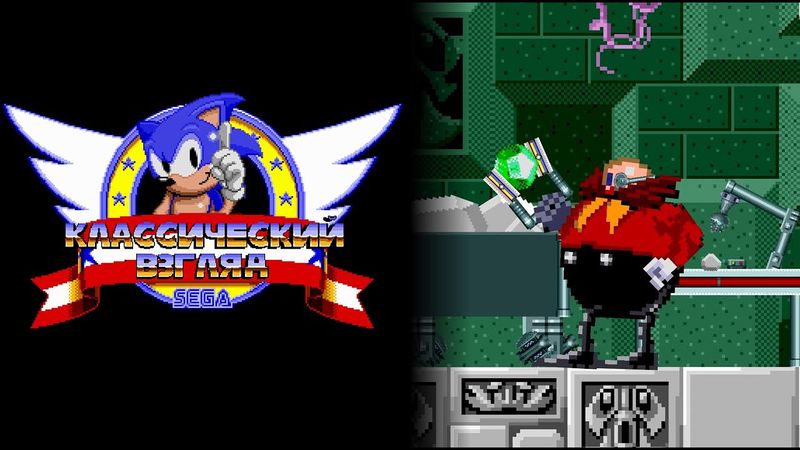 Соник ЙОЖЫГ - Классический взгляд, эпизод 5 - Источник великой силы