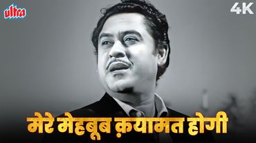 MERE MEHBOOB QAYAMAT HOGI Original Full Song 4K | मेरे मेहबूब क़यामत | Kishore Kumar | Mr X In Bombay