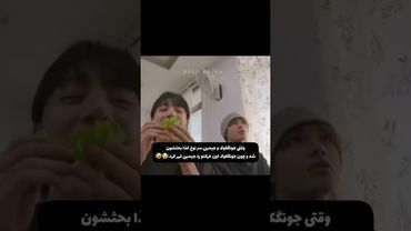 حرکت جیمین قهر کن🙄😂#shorts #bts #lisa_bts7 #بی_تی_اس #جونگ_کوک #جیمین #تهیونگ #تهکوک #کیپاپ #اکسپلور