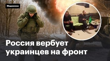 Украинцы рассказали, как их держали в подвале и вербовали на фронт