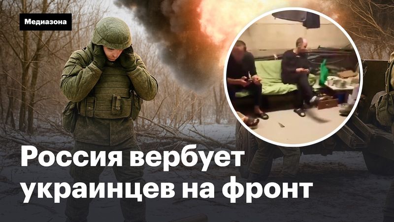 Украинцы рассказали, как их держали в подвале и вербовали на фронт
