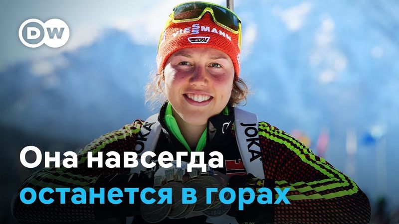 "Оставьте мое тело в горах": как погибла олимпийская чемпионка Лаура Дальмайер