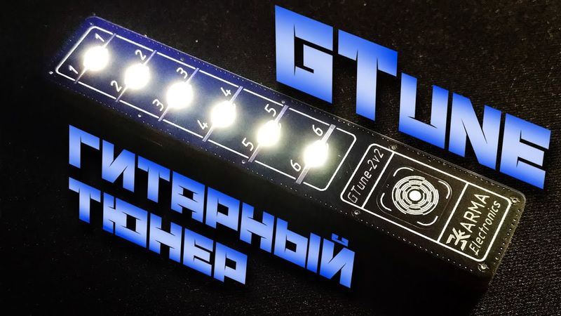 Оптический гитарный тюнер GTUNE