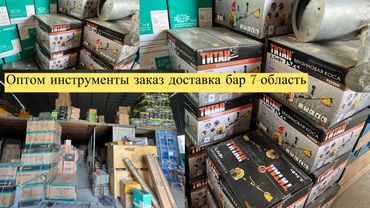 Оптом ортомчусу жок инструмент алам дегендер чалыныздар штукада саттабыз 0707223590