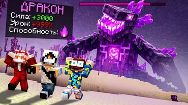 ✅ МЕГА Битва ЮТУБЕРОВ Vs БОССЫ в Майнкрафт! От 1 До 9999 ЭПИЧНОСТИ! (Фикс, Домер, Санчез)