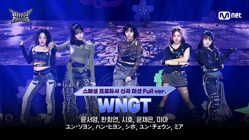 [#HIPPOPPrincess/EP.08 Full ver.] Track #9 Team 2 ♬WNGT | SPECIAL PRODUCER NEW TRACK MISSION