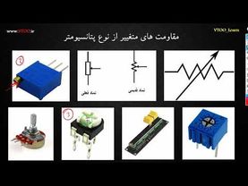 آموزش الکترونیک کاربردی جلسه ی 3