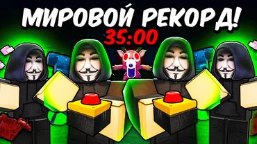 🔥КОМАНДА ЧИТЕРОВ ПОБИЛА МИРОВОЙ РЕКОРД в 99 НОЧЕЙ В ЛЕСУ Roblox! 💥