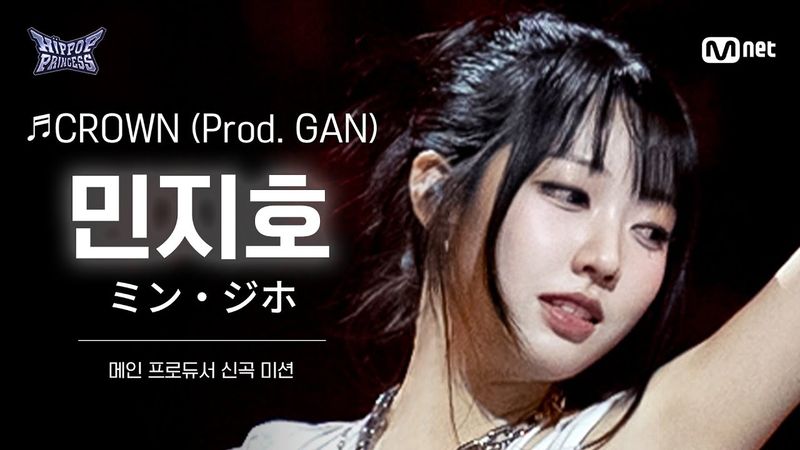 [#HIPPOPPrincess/FanCam] MIN JI HO Team B ♬CROWN (Prod. GAN) | MAIN PRODUCER NEW TRACK MISSION