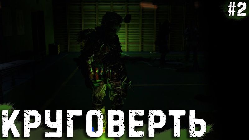 #2 - Круговерть \ Anomalsk (OykbMisha) \ Dayz Неудержимые