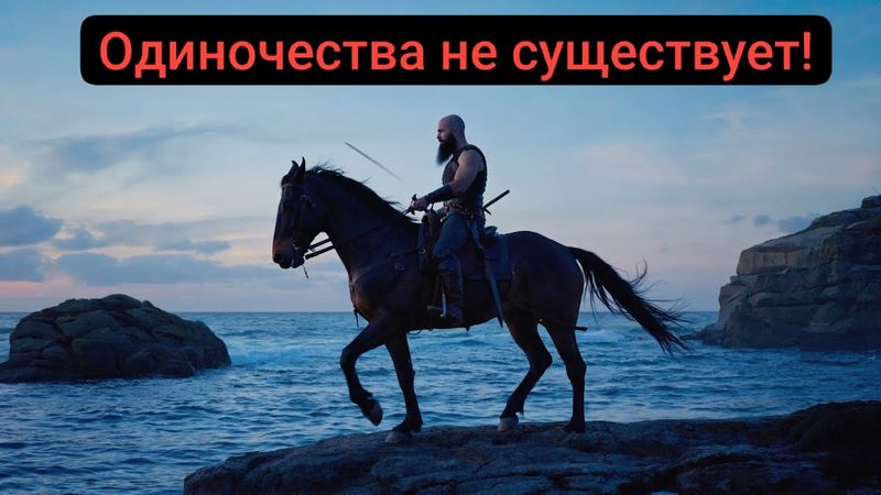 Таких Мужчин пугает ОДИНОЧЕСТВО | Сильные живут в УЕДИНЕНИИ и растут как Личности!