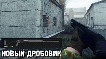 Новый дробовик - STALKER Dead Air. Книга Мертвых. #20