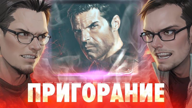 Пригорание. Pain it Black