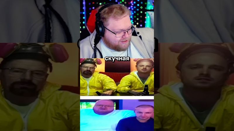 ВО ВСЕ ТЯЖКИЕ 😎 #t2x2 #реакция #юмор #история #мем