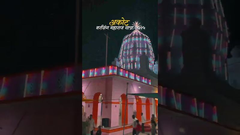 नरसिंग महाराज यात्रा   #akot #aaradhyaworld 🤟🤘