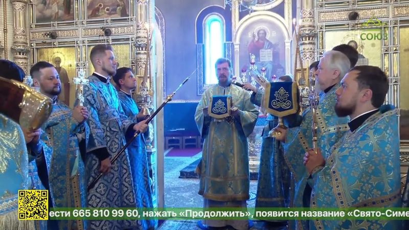 Престольный праздник отметил Свято-Симеоновский кафедральный собор Челябинска