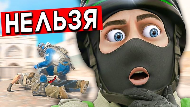 ВСЕ НЕГЛАСНЫЕ ПРАВИЛА В КС2 КОТОРЫЕ ОБЯЗАН ЗНАТЬ КАЖДЫЙ