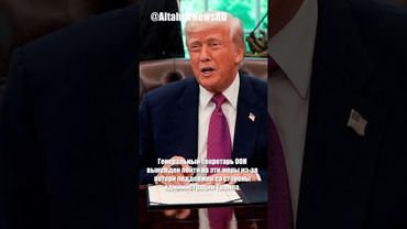 ООН сократит бюджет и штат из-за потери поддержки США