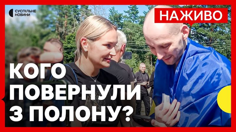 Деталі обміну полоненими | В Україну повернули понад 80 військових і цивільних | Новини 14 серпня