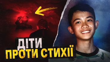 Підлітки в смертельній пастці 🤯