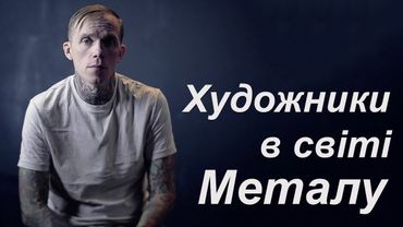 Як художники змінюють світ металу. Jane's Addiction, Converge, Septicflesh, Baroness, Tool