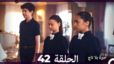 أميرة بلا تاج الحلقة 42 (Arabic Dubbed)