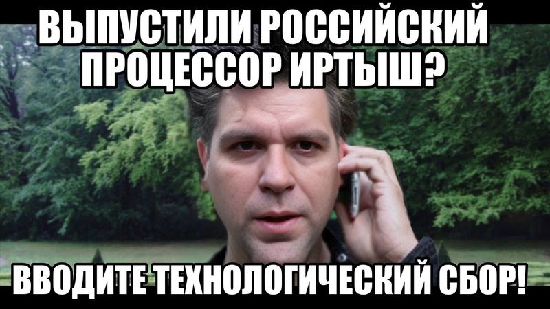 НОВЫЙ РОССИЙСКИЙ ПРОЦЕССОР ИРТЫШ | ТЕХНОЛОГИЧЕСКИЙ СБОР | НОВЫЕ НАЛОГИ