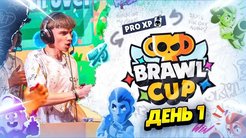🔴 BRAWL CUP ДЕНЬ 1: ЧЕМПИОНАТ БРАВЛ КАП В БРАВЛ СТАРС с @al1exei